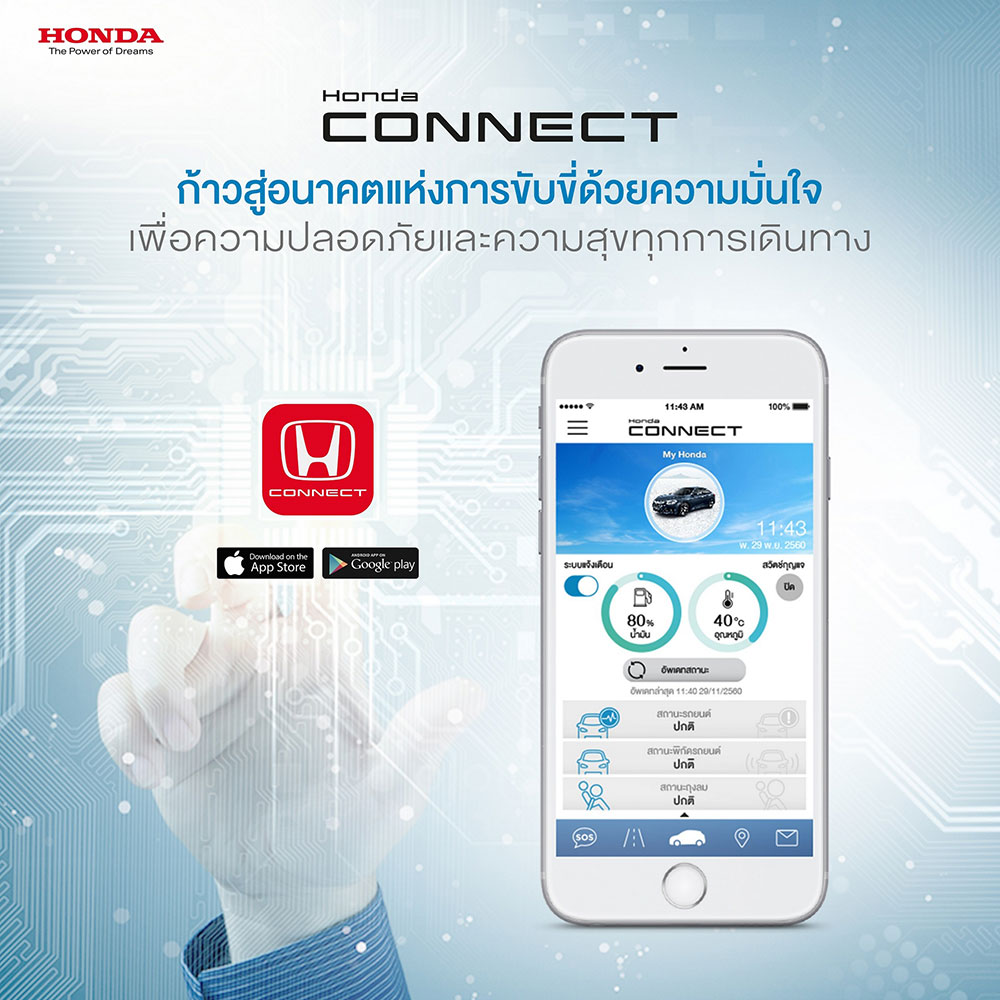 honda-connect